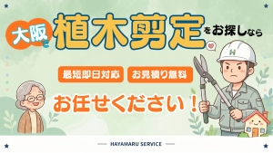 剪定鋏を持つ男性と笑顔の高齢女性